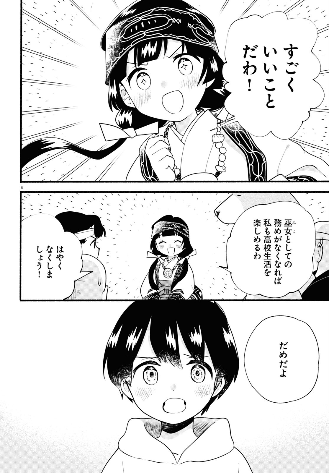 Kumamiko - Girl Meets Bear Chapter 120 6ページ