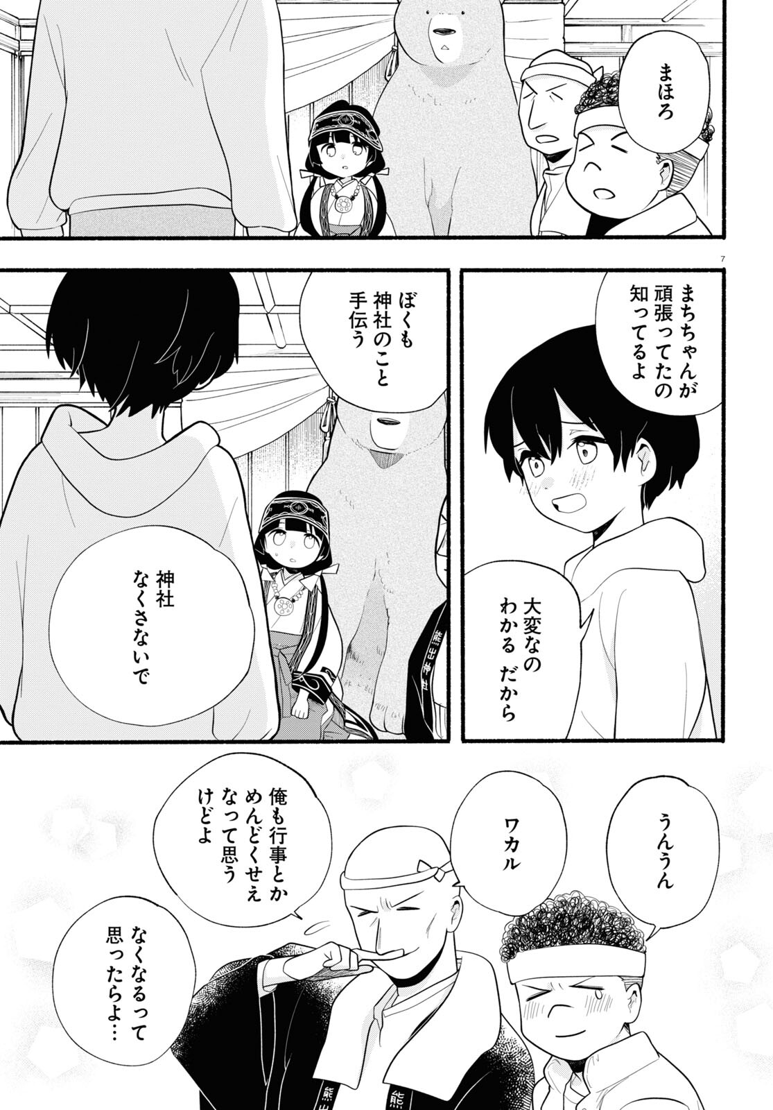 Kumamiko - Girl Meets Bear Chapter 120 7ページ