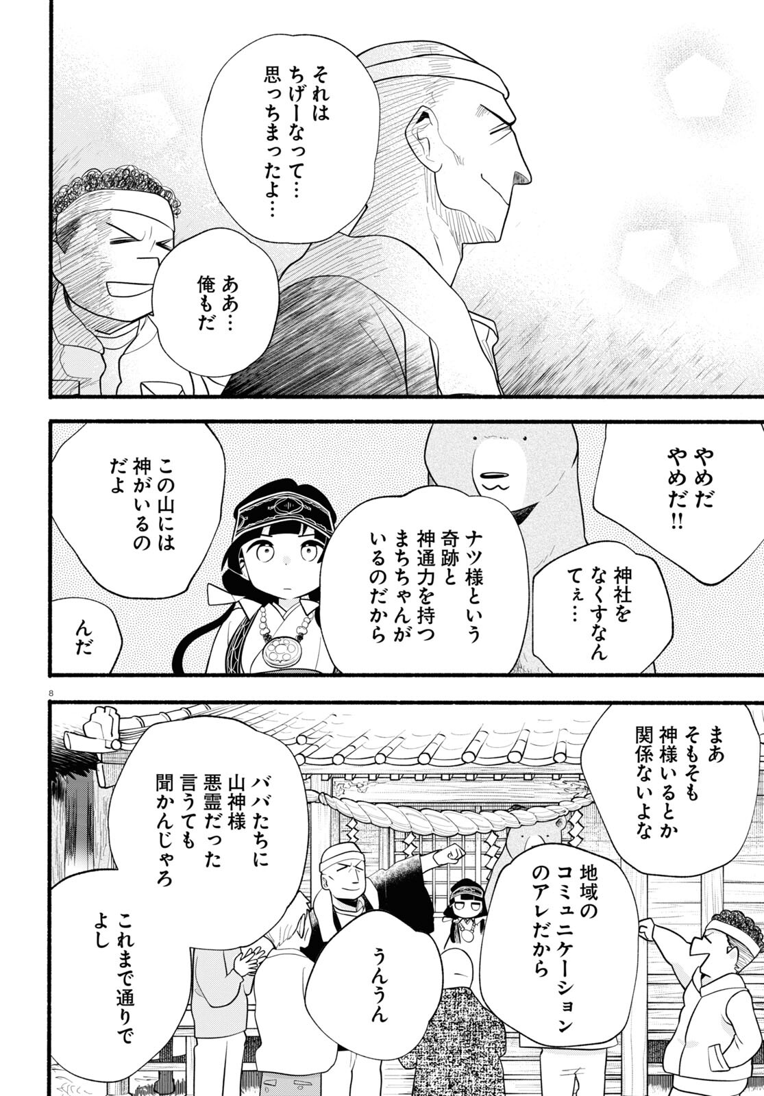 Kumamiko - Girl Meets Bear Chapter 120 8ページ