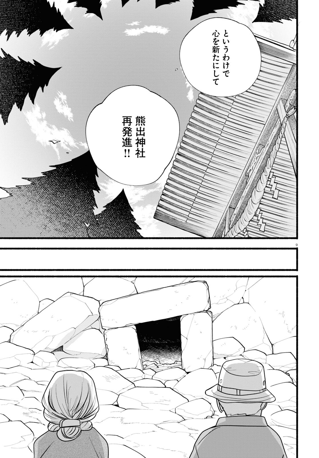 Kumamiko - Girl Meets Bear Chapter 120 9ページ
