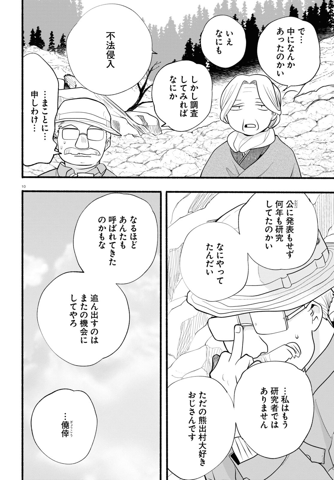 Kumamiko - Girl Meets Bear Chapter 120 10ページ