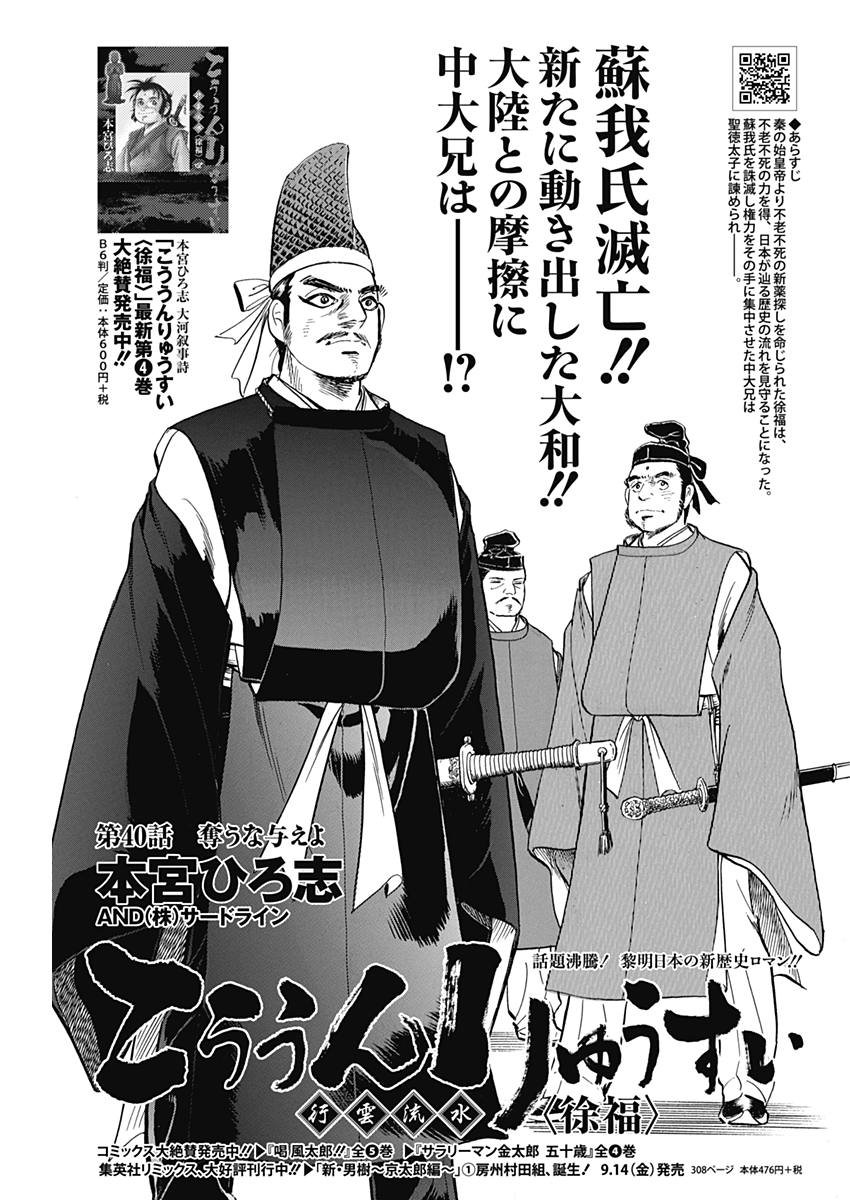 Koun Ryusui Chapter 40 1ページ