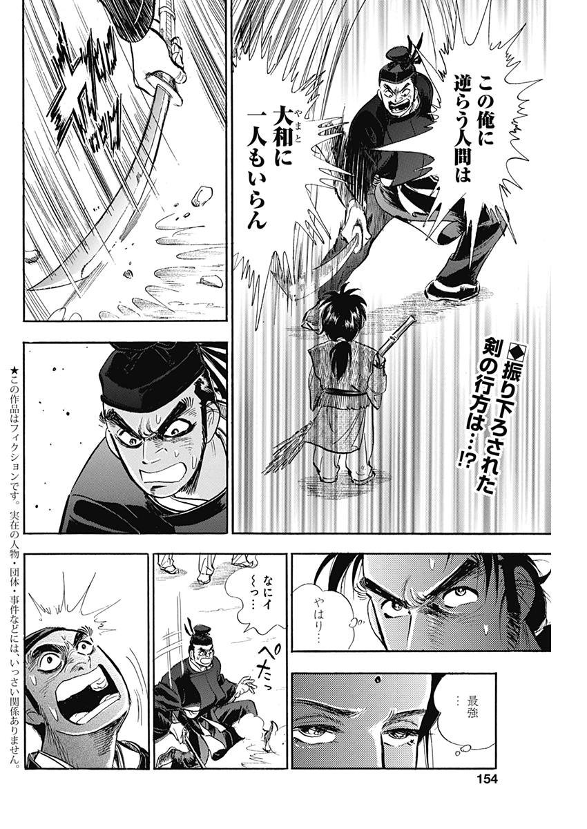 Koun Ryusui Chapter 40 2ページ