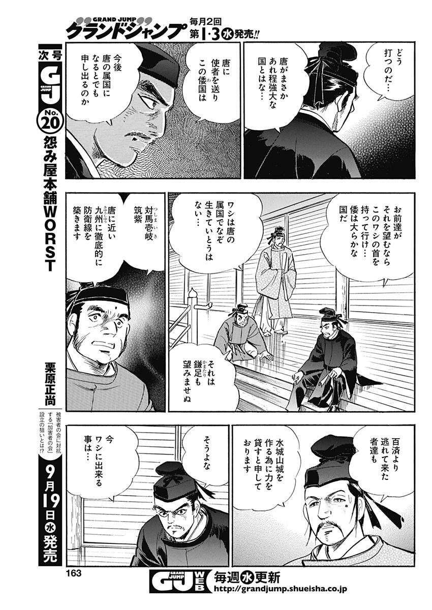 Koun Ryusui Chapter 40 11ページ