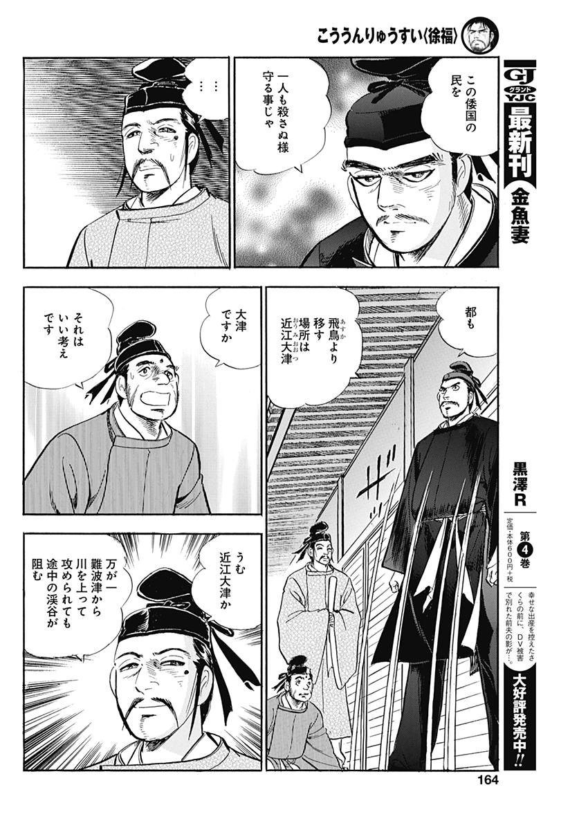 Koun Ryusui Chapter 40 12ページ