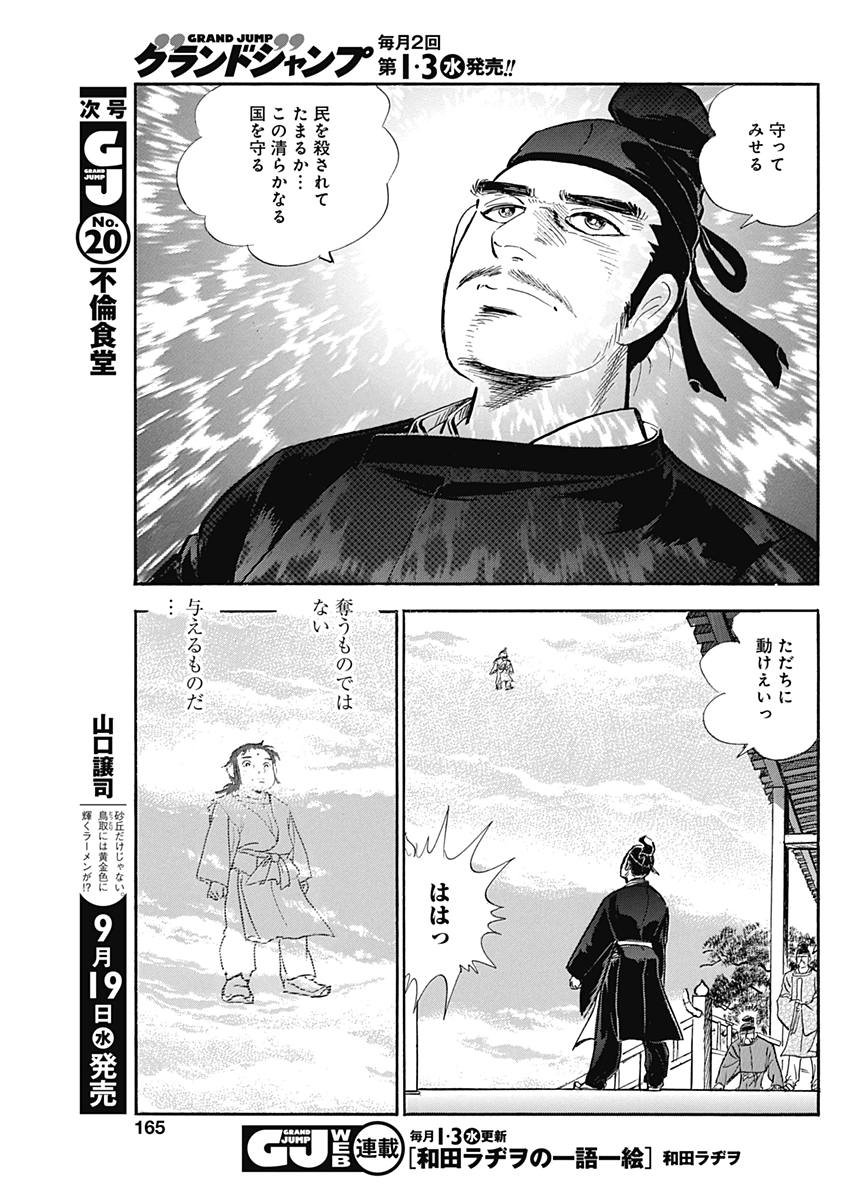 Koun Ryusui Chapter 40 13ページ