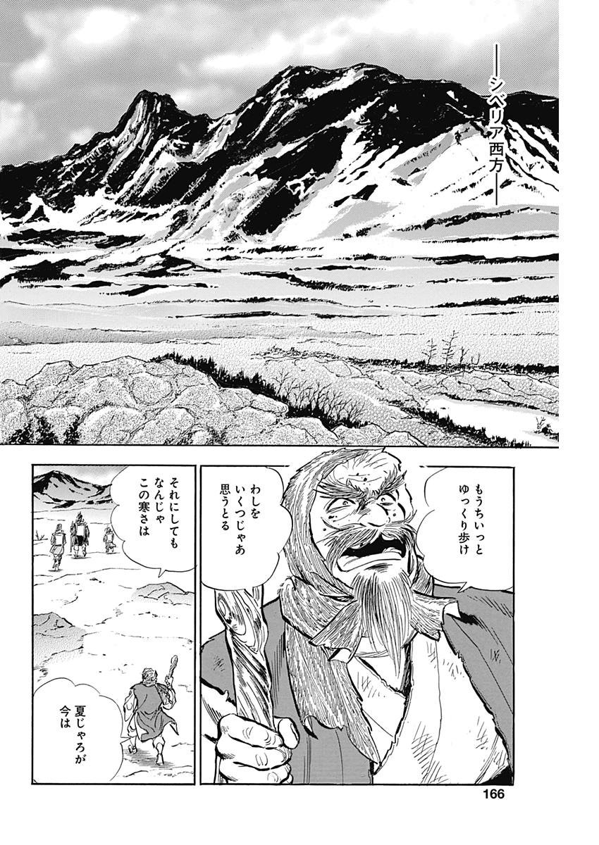 Koun Ryusui Chapter 40 14ページ