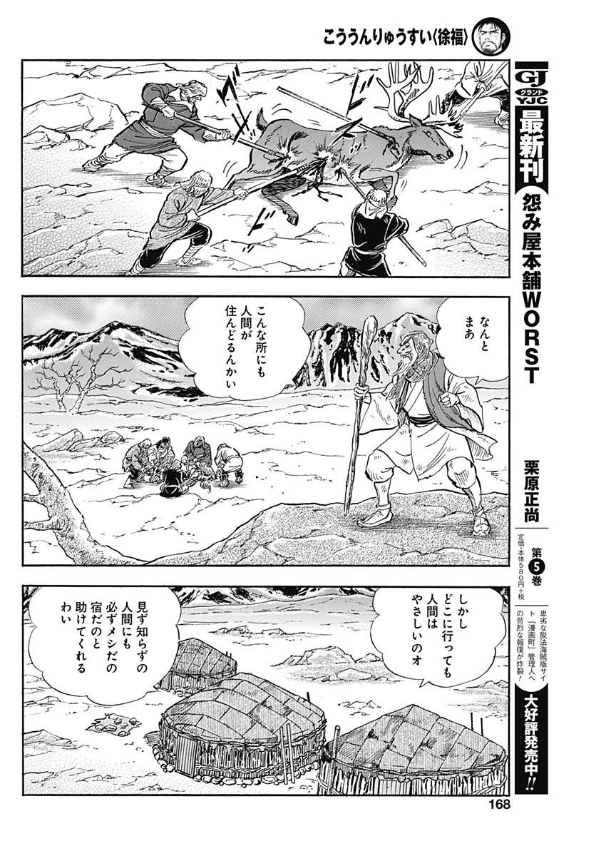 Koun Ryusui Chapter 40 16ページ