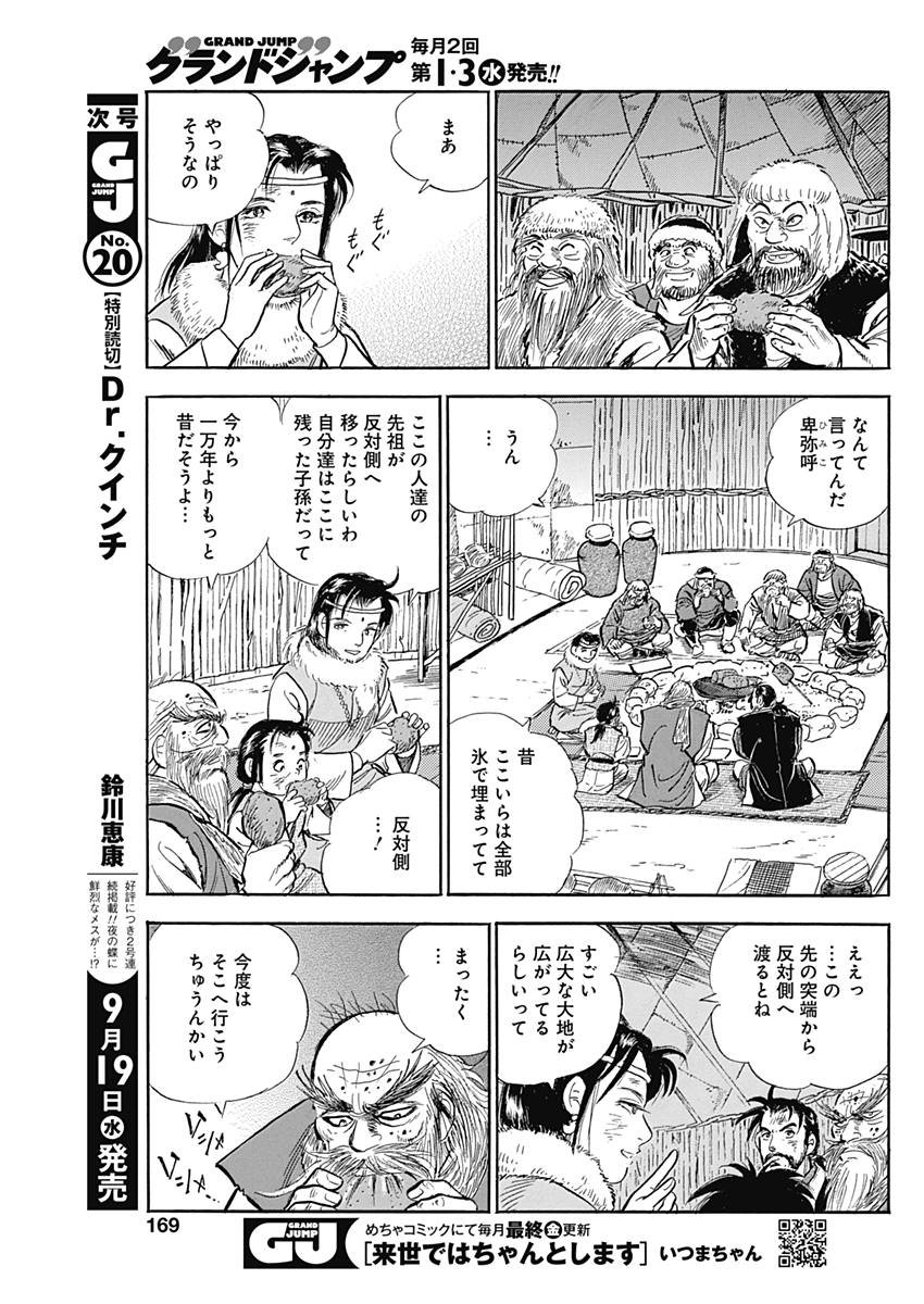 Koun Ryusui Chapter 40 17ページ