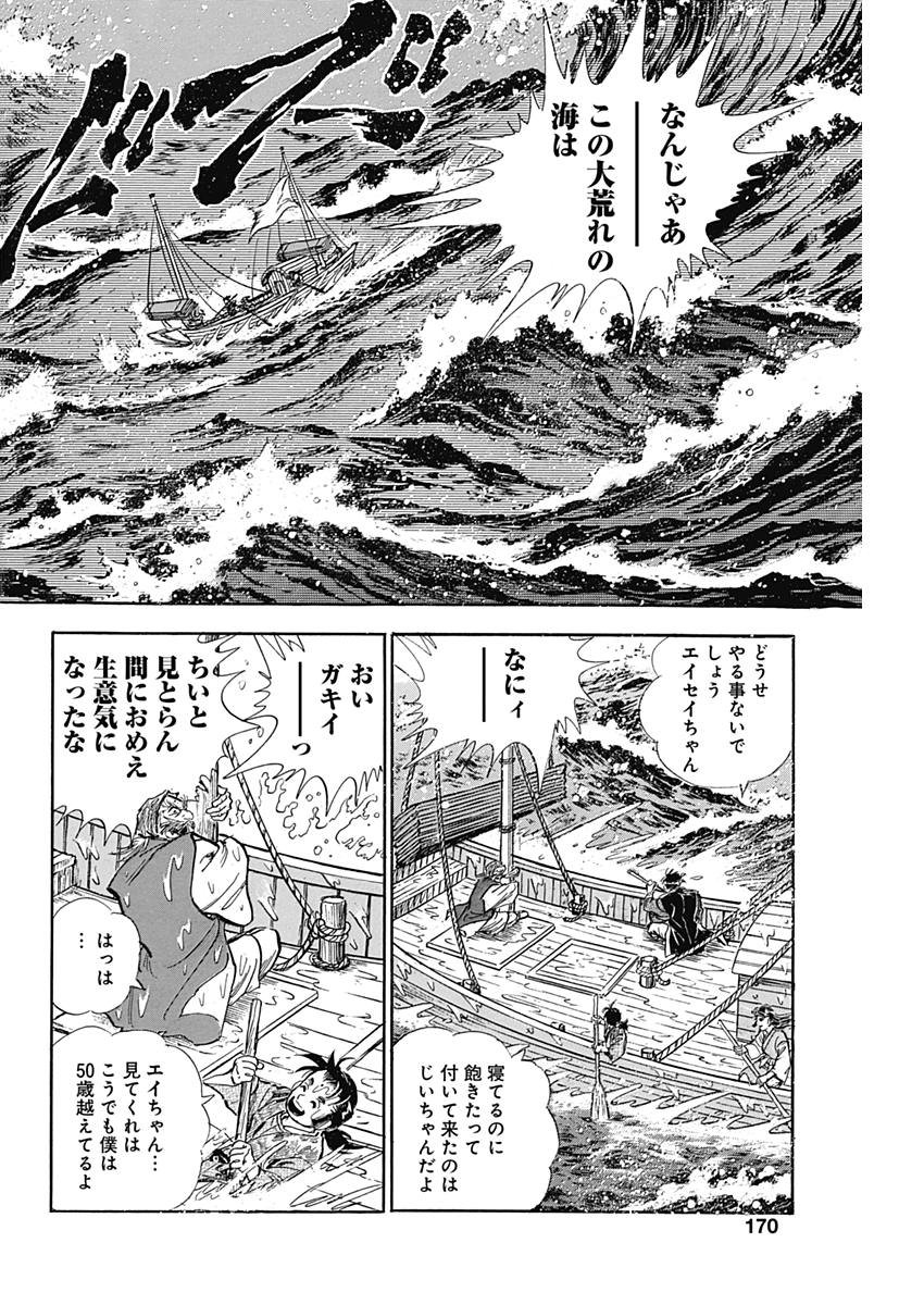 Koun Ryusui Chapter 40 18ページ