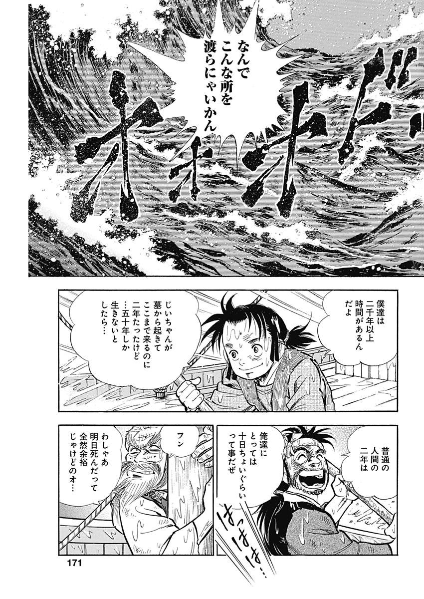 Koun Ryusui Chapter 40 19ページ