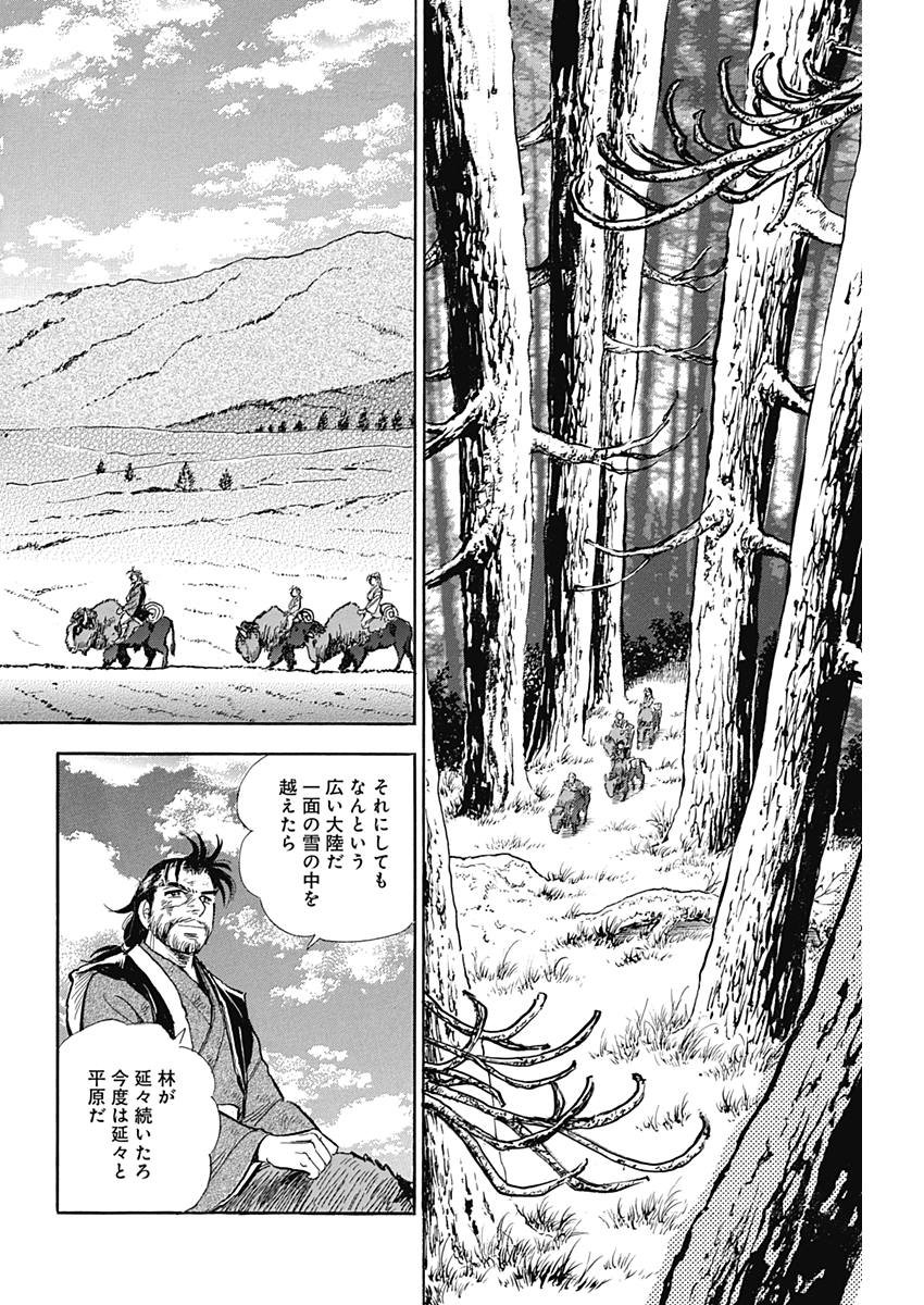 Koun Ryusui Chapter 40 20ページ