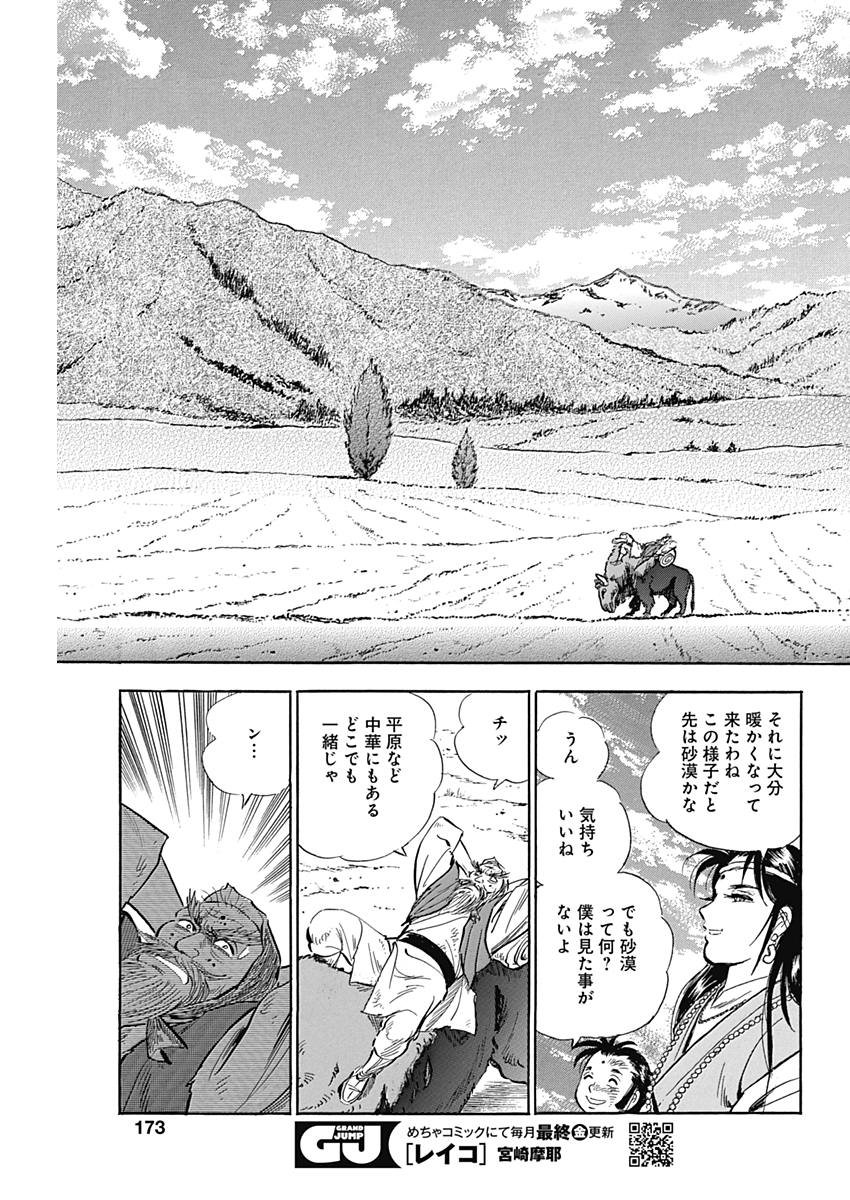 Koun Ryusui Chapter 40 21ページ