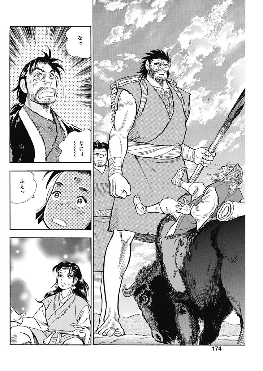 Koun Ryusui Chapter 40 22ページ
