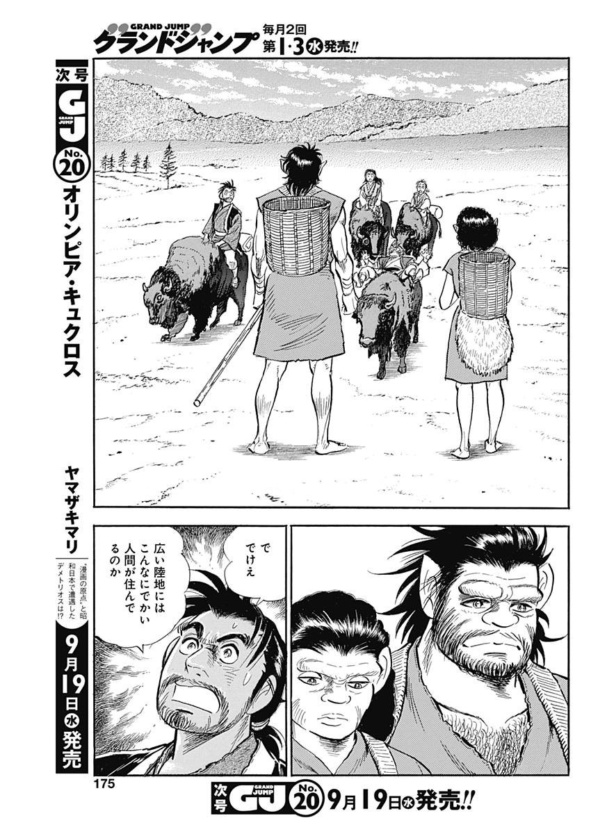 Koun Ryusui Chapter 40 23ページ