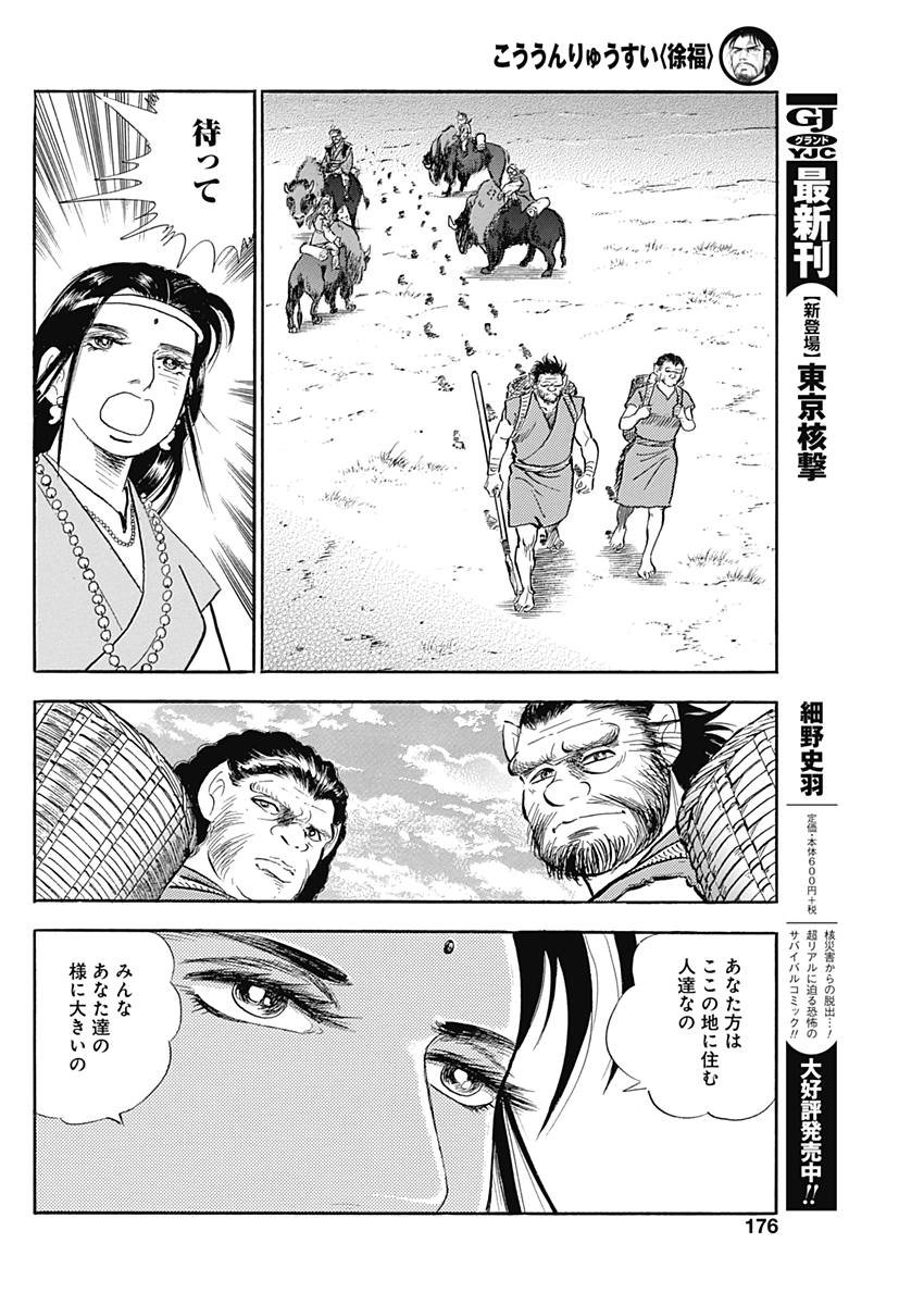 Koun Ryusui Chapter 40 24ページ