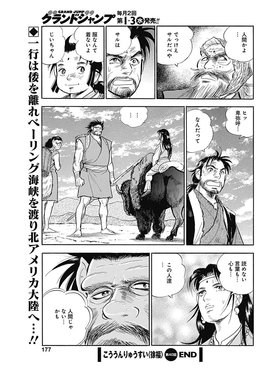 Koun Ryusui Chapter 40 25ページ