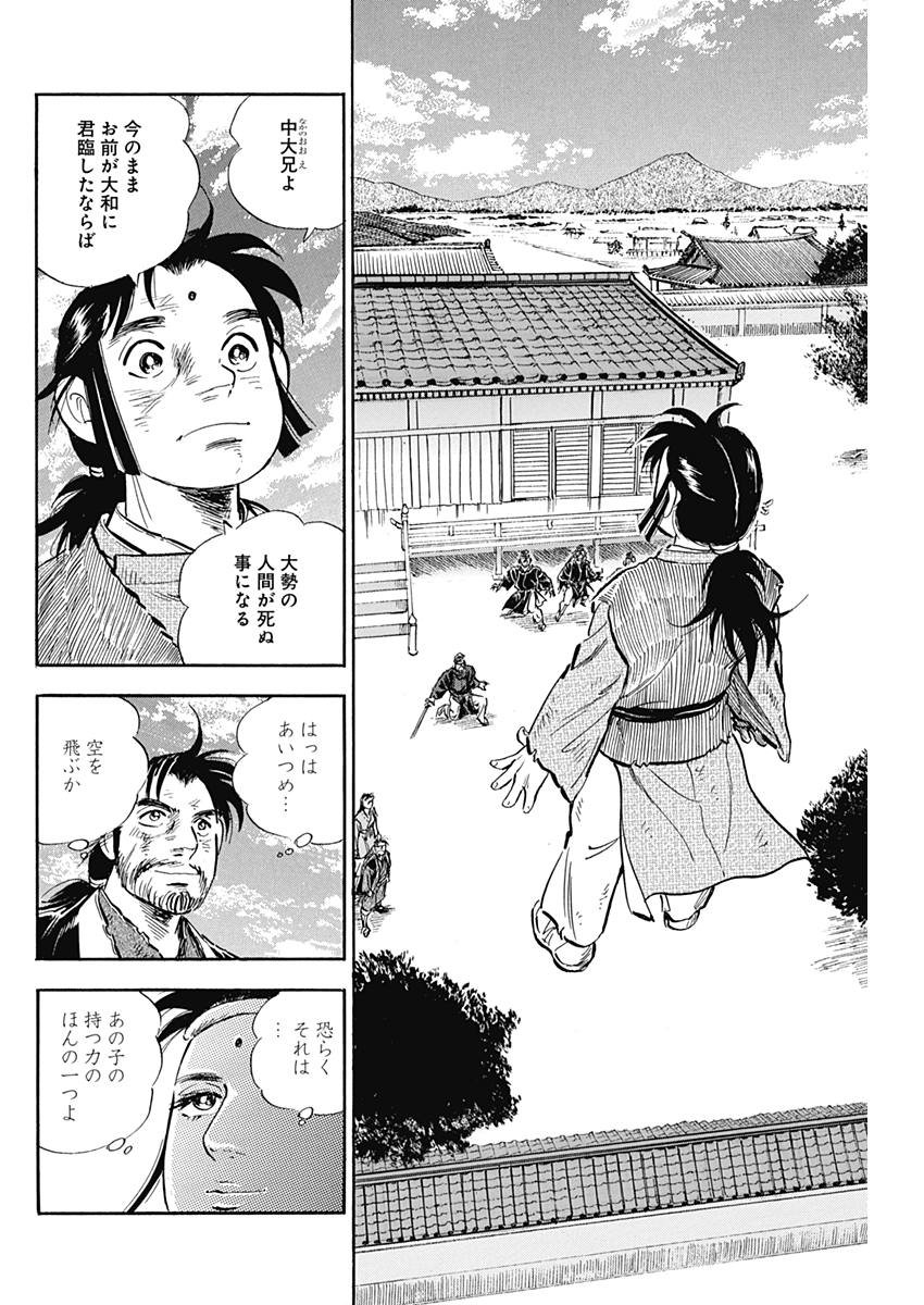 Koun Ryusui Chapter 40 4ページ