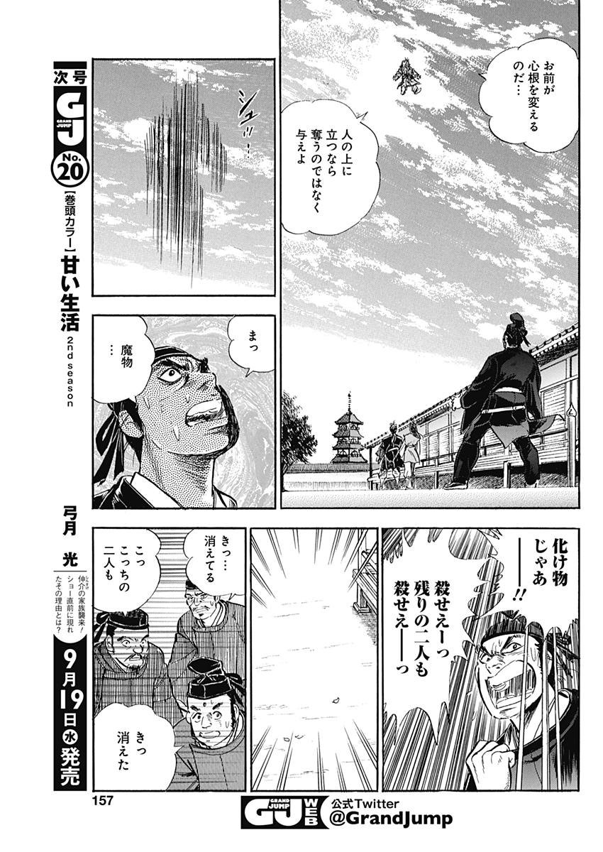 Koun Ryusui Chapter 40 5ページ