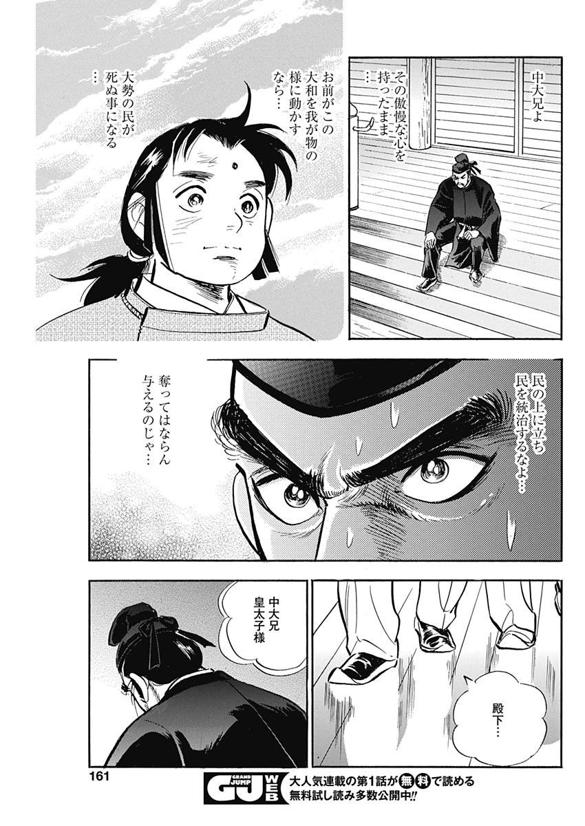 Koun Ryusui Chapter 40 9ページ