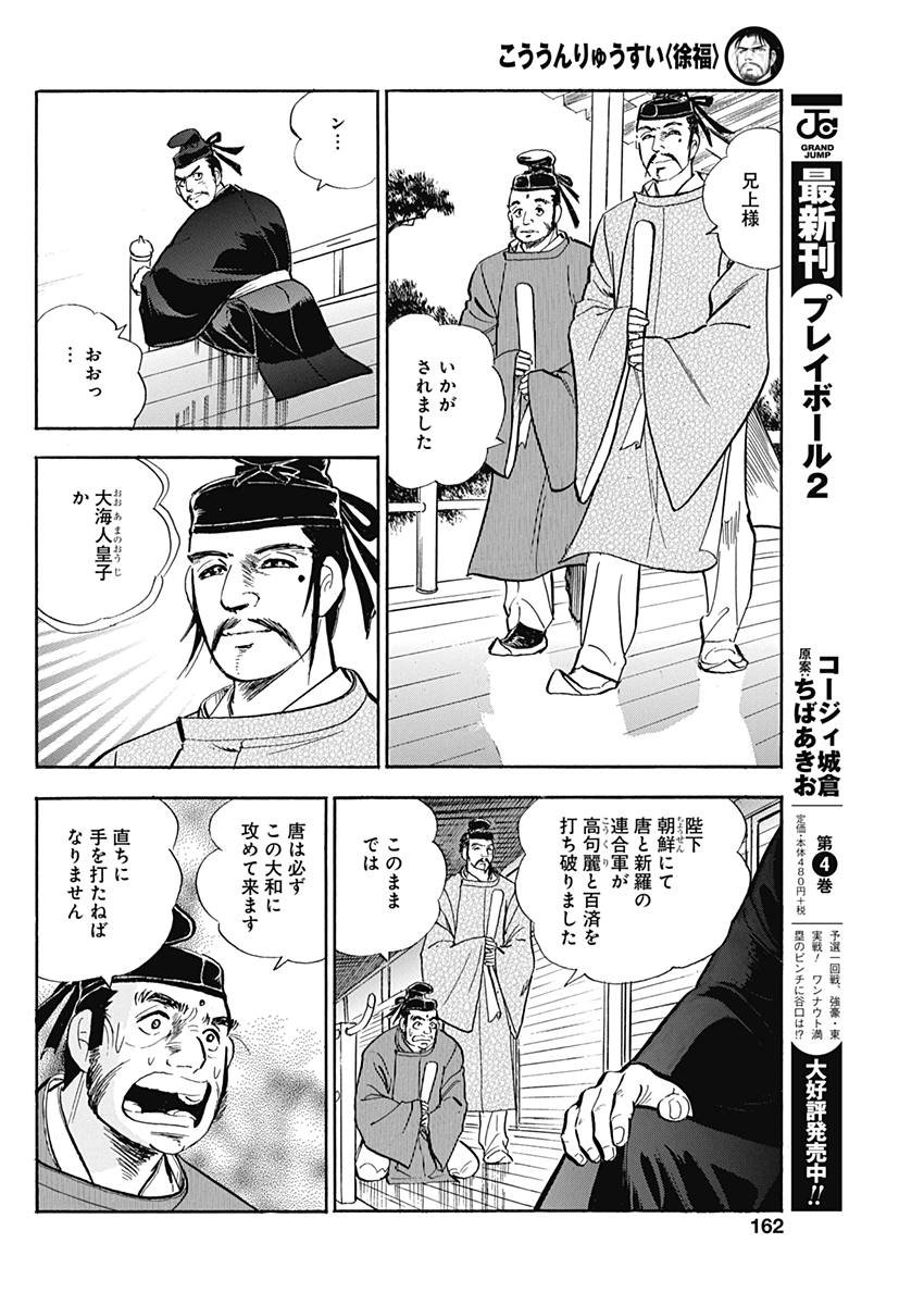 Koun Ryusui Chapter 40 10ページ