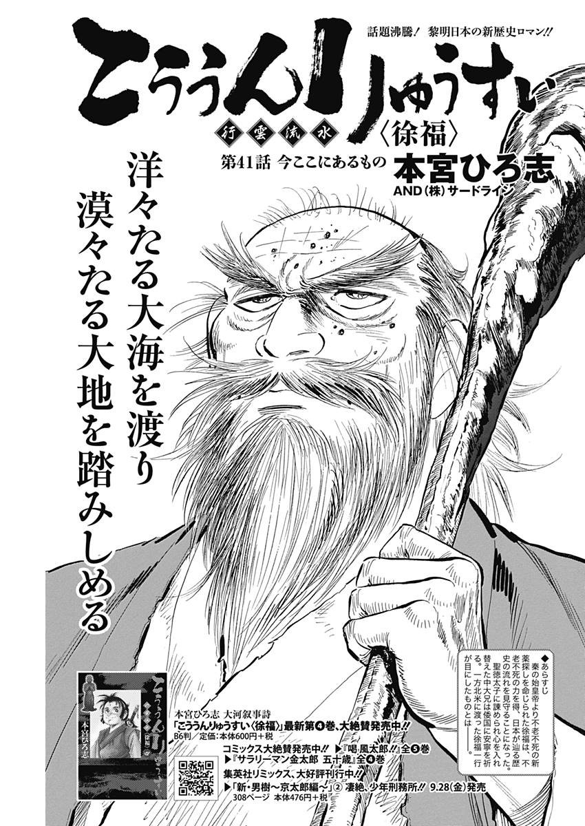Koun Ryusui Chapter 41 1ページ