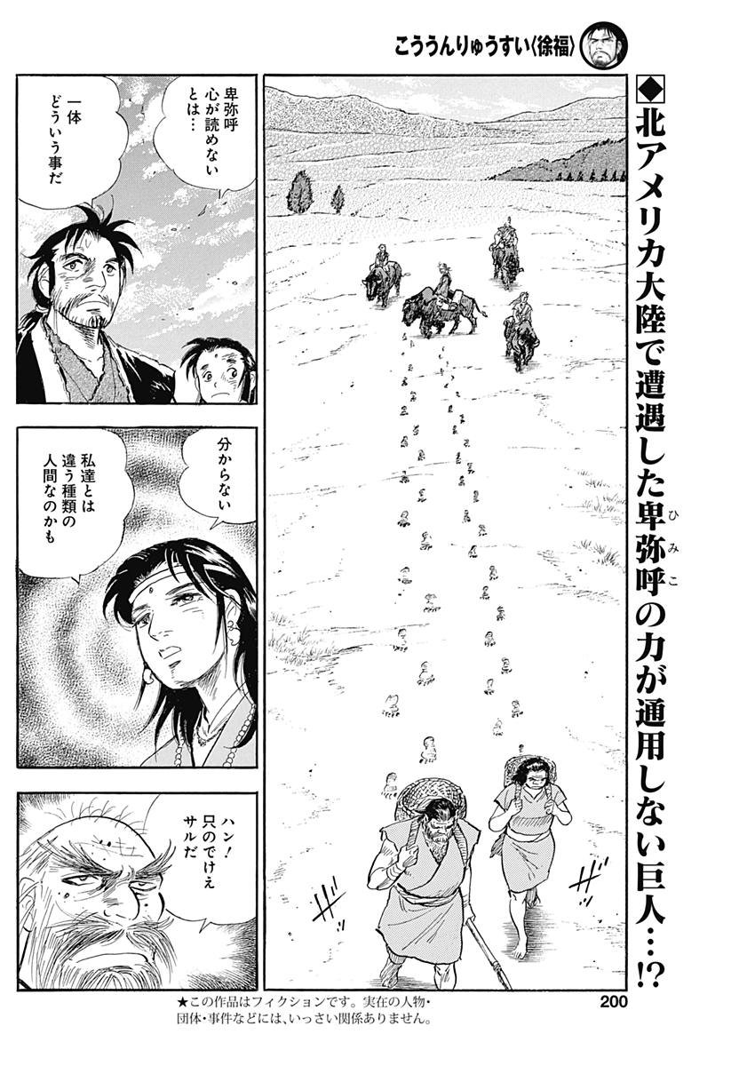 Koun Ryusui Chapter 41 2ページ