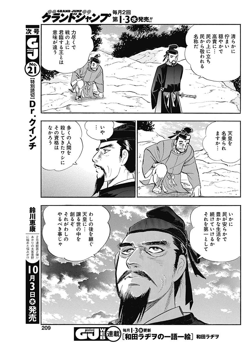 Koun Ryusui Chapter 41 11ページ