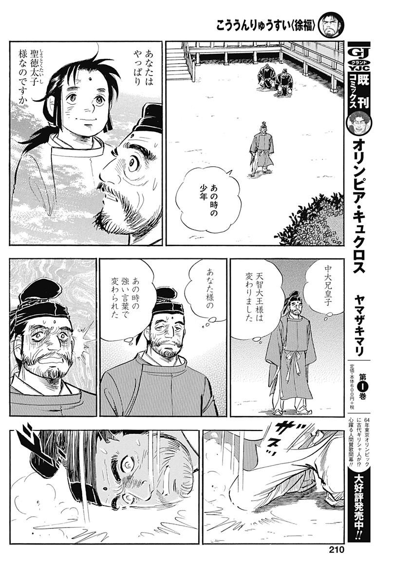 Koun Ryusui Chapter 41 12ページ