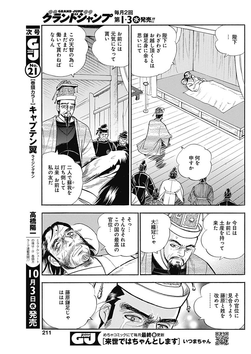 Koun Ryusui Chapter 41 13ページ