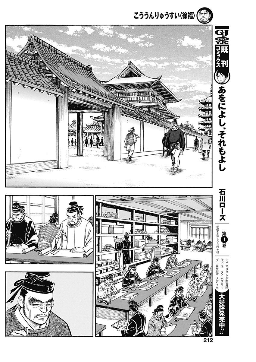 Koun Ryusui Chapter 41 14ページ