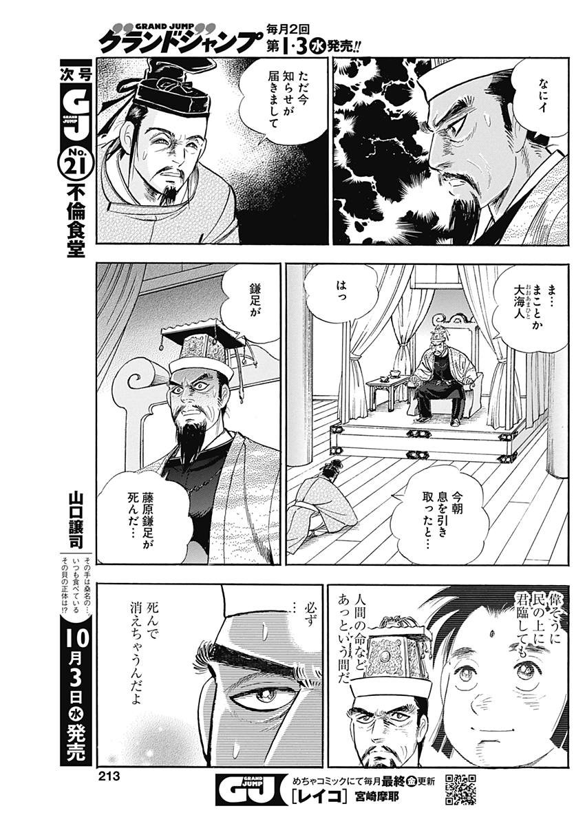 Koun Ryusui Chapter 41 15ページ