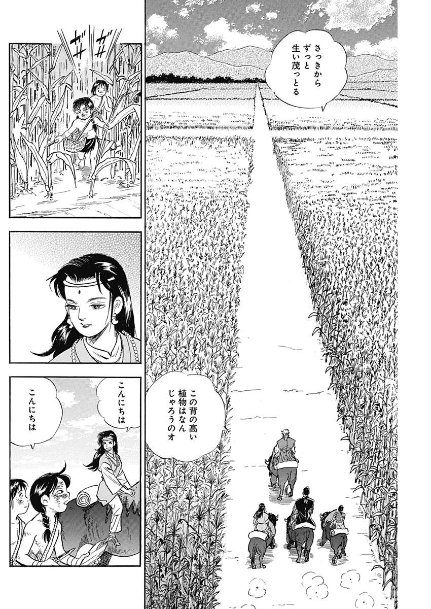 Koun Ryusui Chapter 41 16ページ