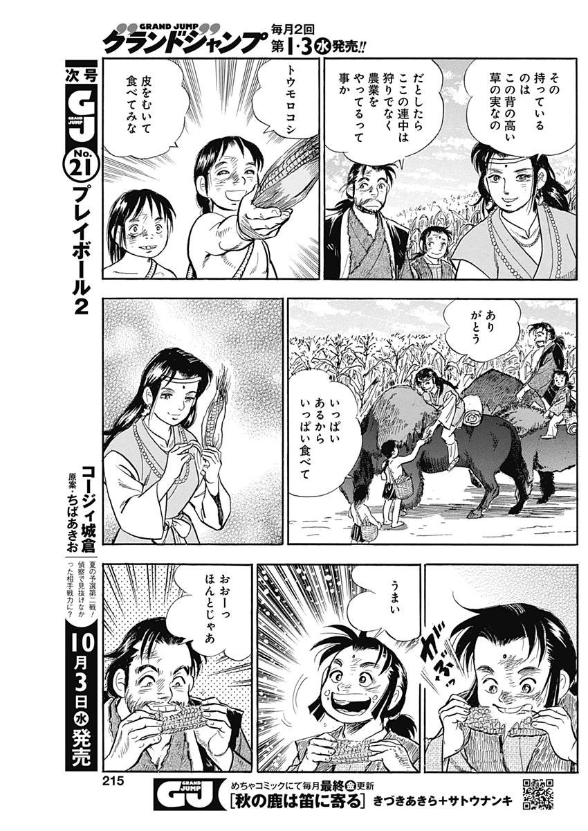 Koun Ryusui Chapter 41 17ページ