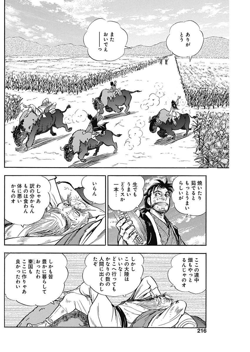 Koun Ryusui Chapter 41 18ページ