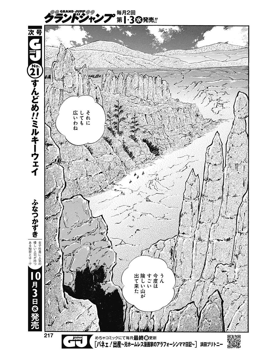 Koun Ryusui Chapter 41 19ページ