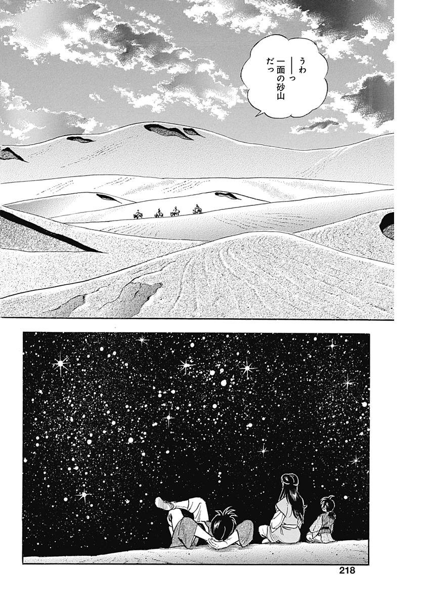 Koun Ryusui Chapter 41 20ページ
