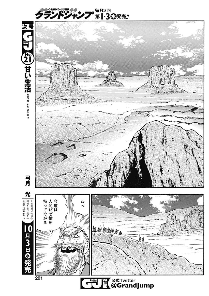 Koun Ryusui Chapter 41 3ページ