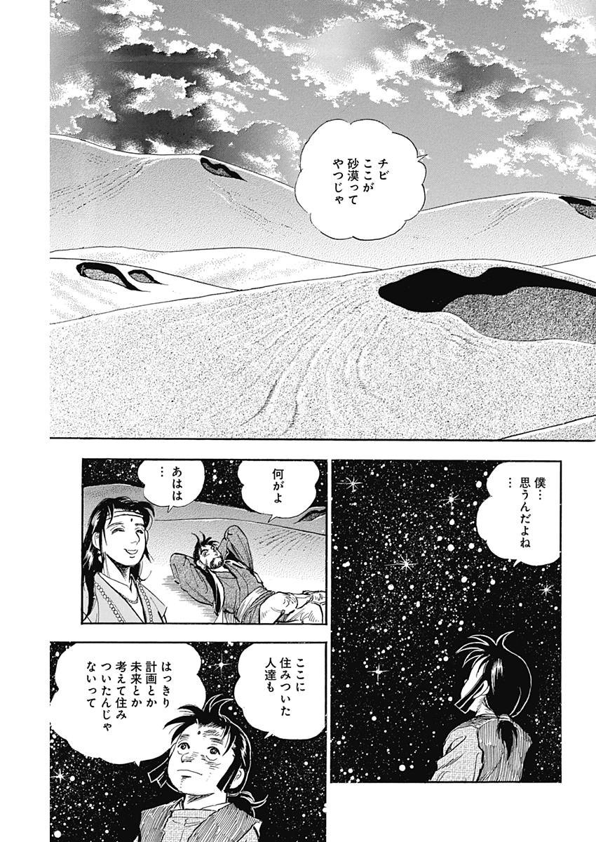 Koun Ryusui Chapter 41 21ページ