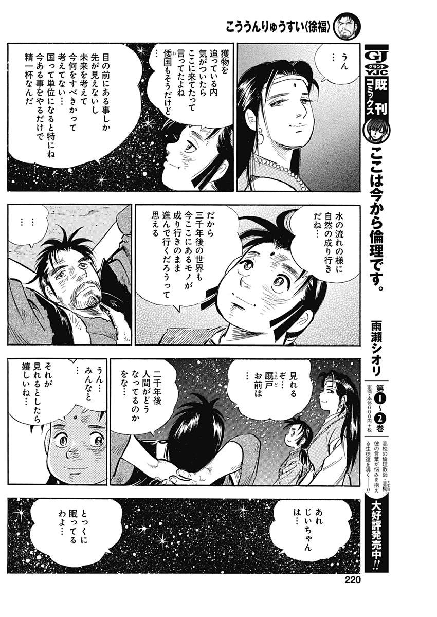 Koun Ryusui Chapter 41 22ページ