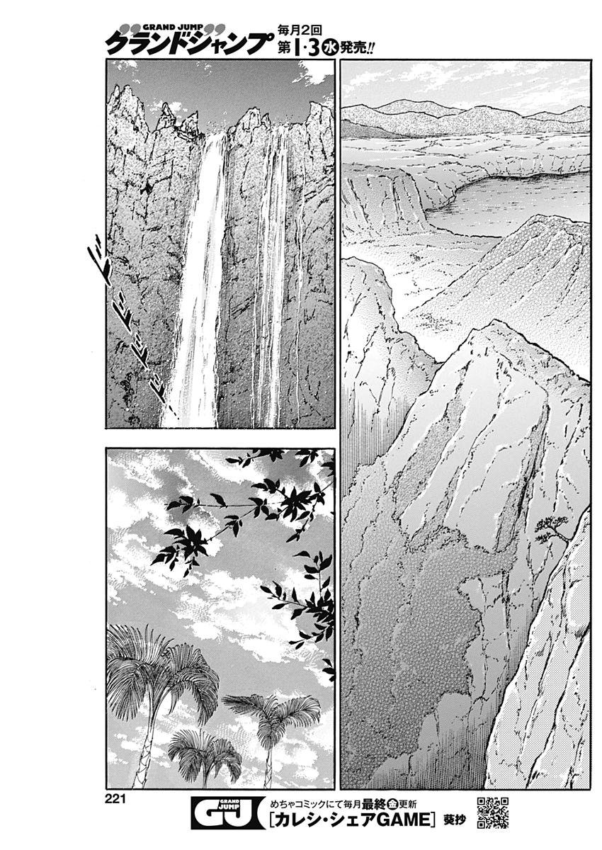 Koun Ryusui Chapter 41 23ページ