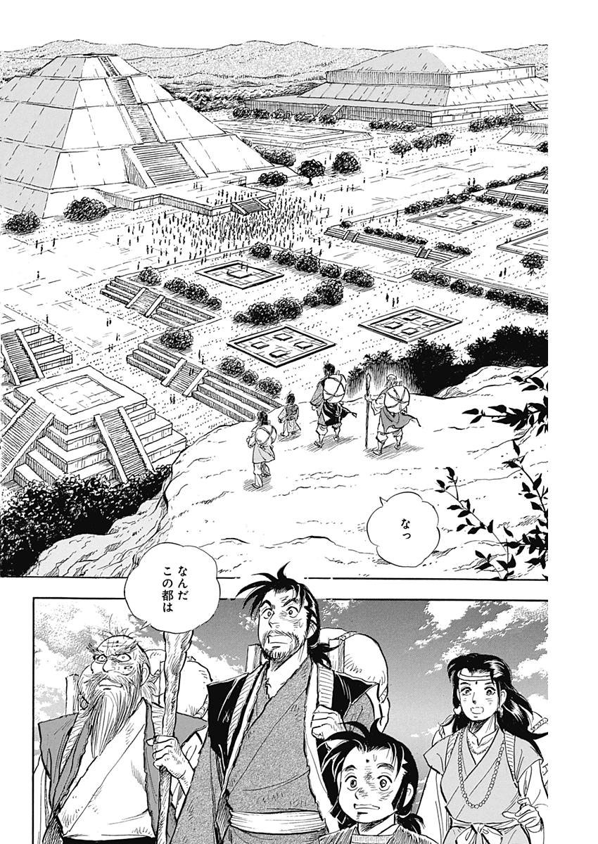 Koun Ryusui Chapter 41 24ページ