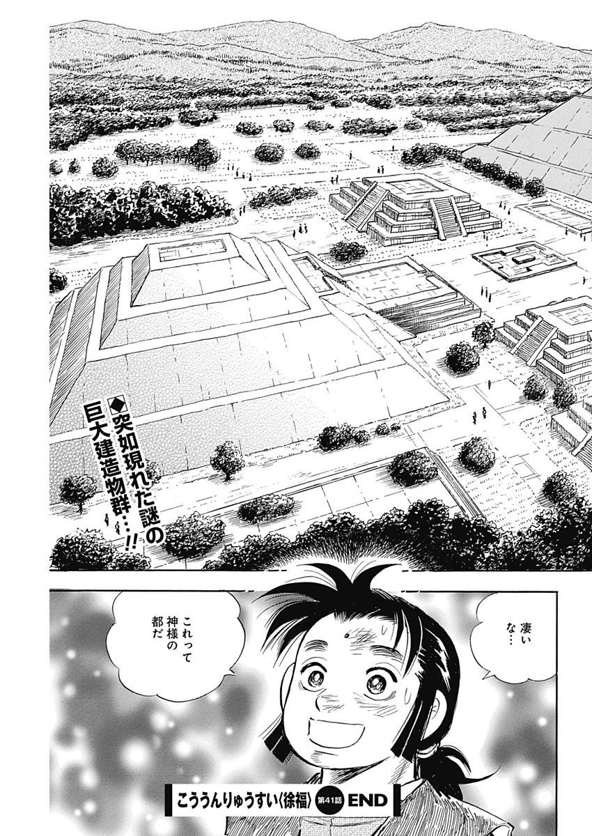 Koun Ryusui Chapter 41 25ページ