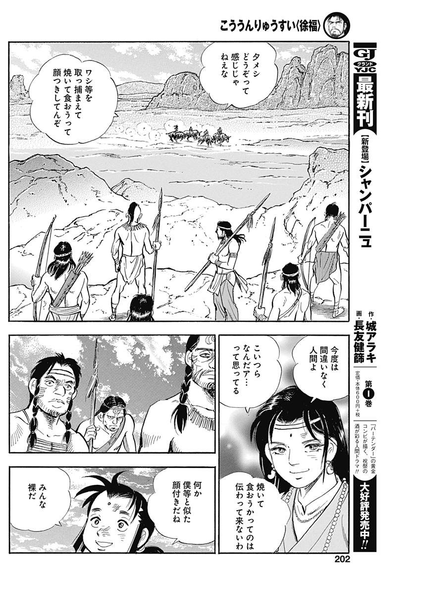 Koun Ryusui Chapter 41 4ページ