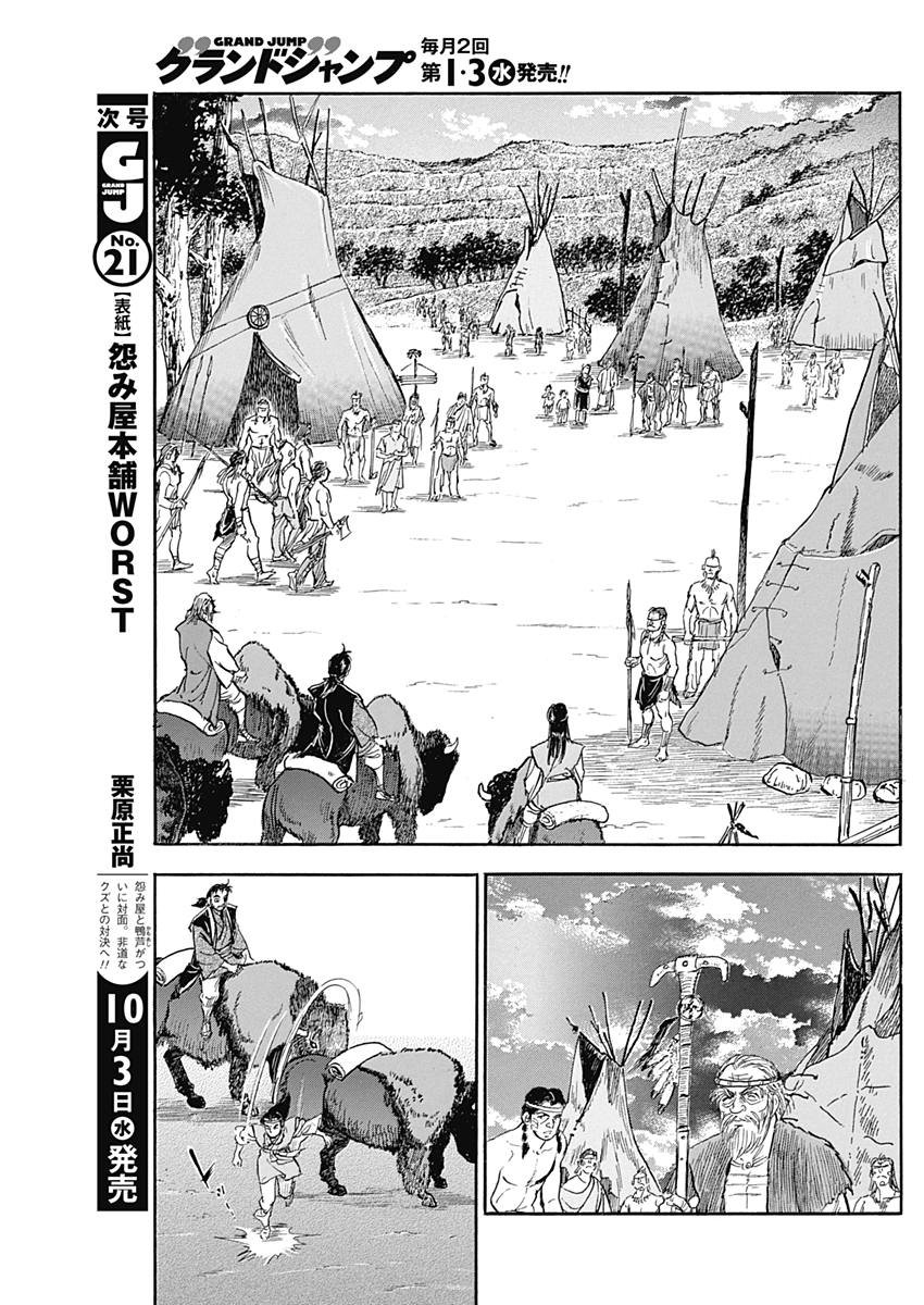 Koun Ryusui Chapter 41 5ページ