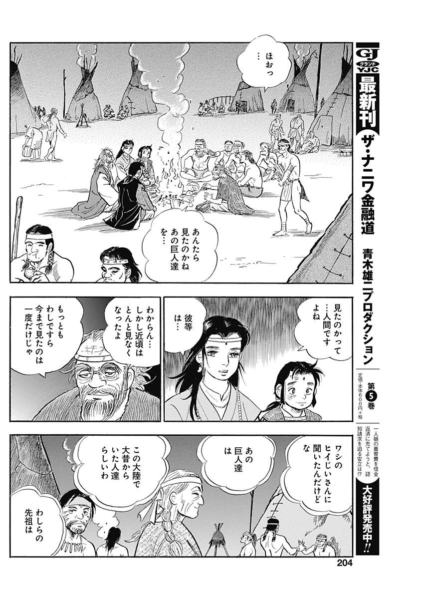 Koun Ryusui Chapter 41 6ページ