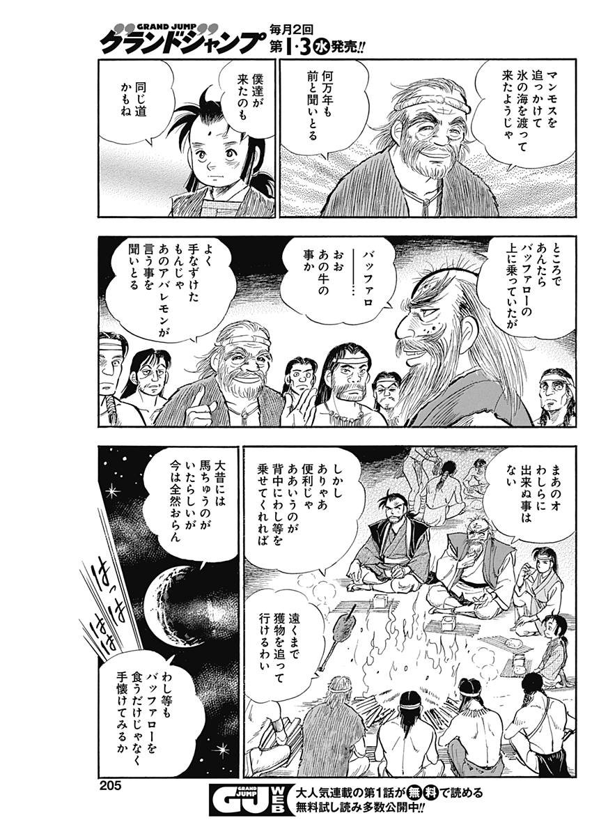 Koun Ryusui Chapter 41 7ページ