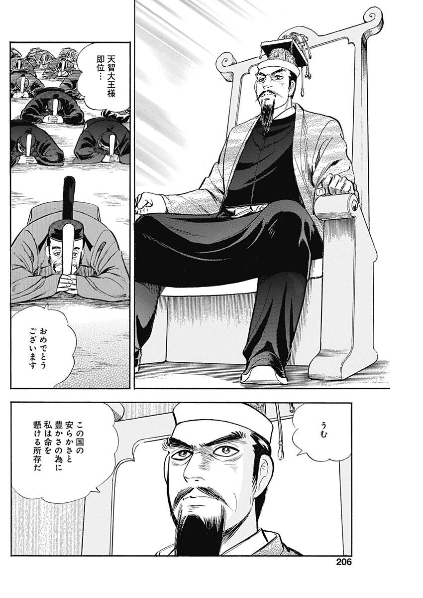 Koun Ryusui Chapter 41 8ページ