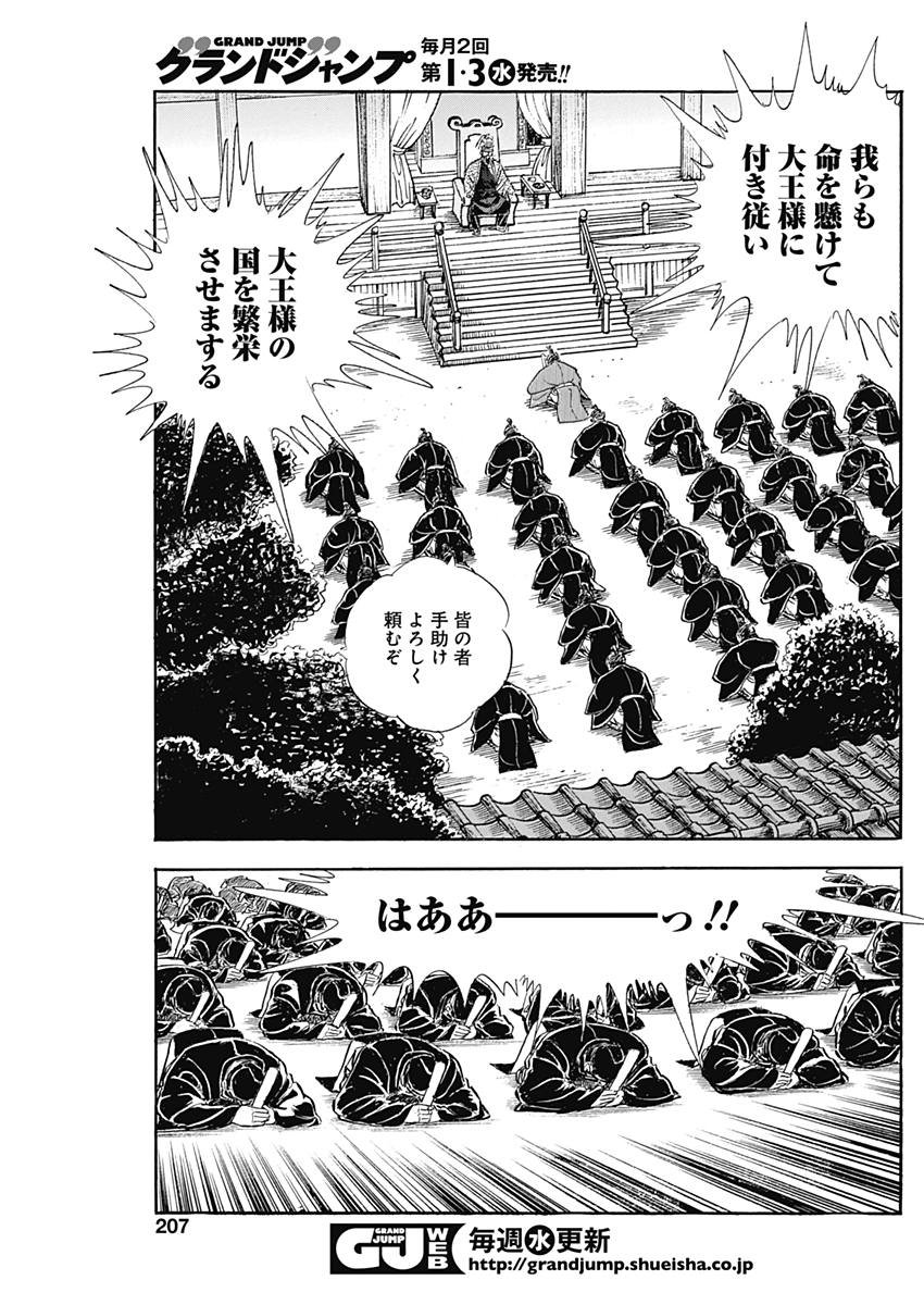 Koun Ryusui Chapter 41 9ページ