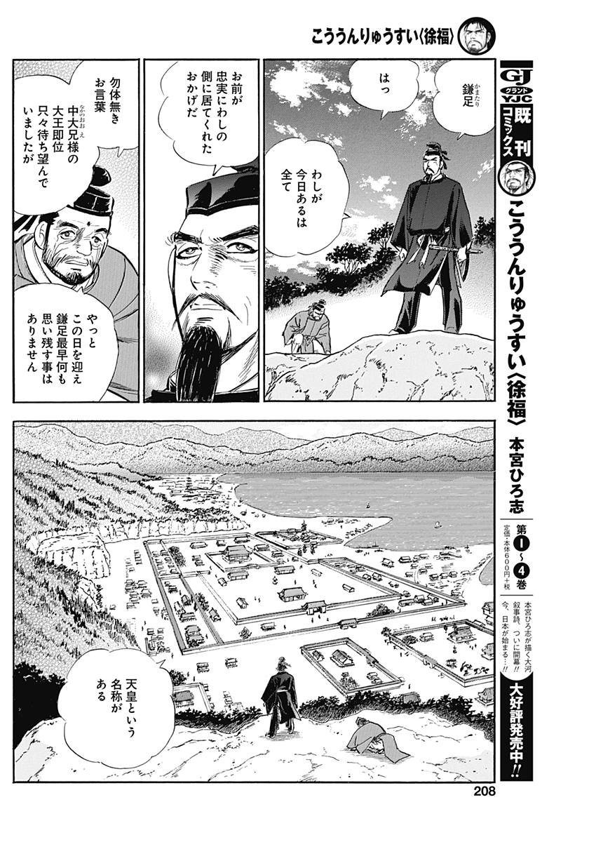 Koun Ryusui Chapter 41 10ページ